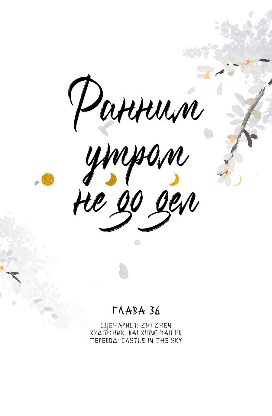 Манга Ранним утром не до дел - Глава 36 Страница 1