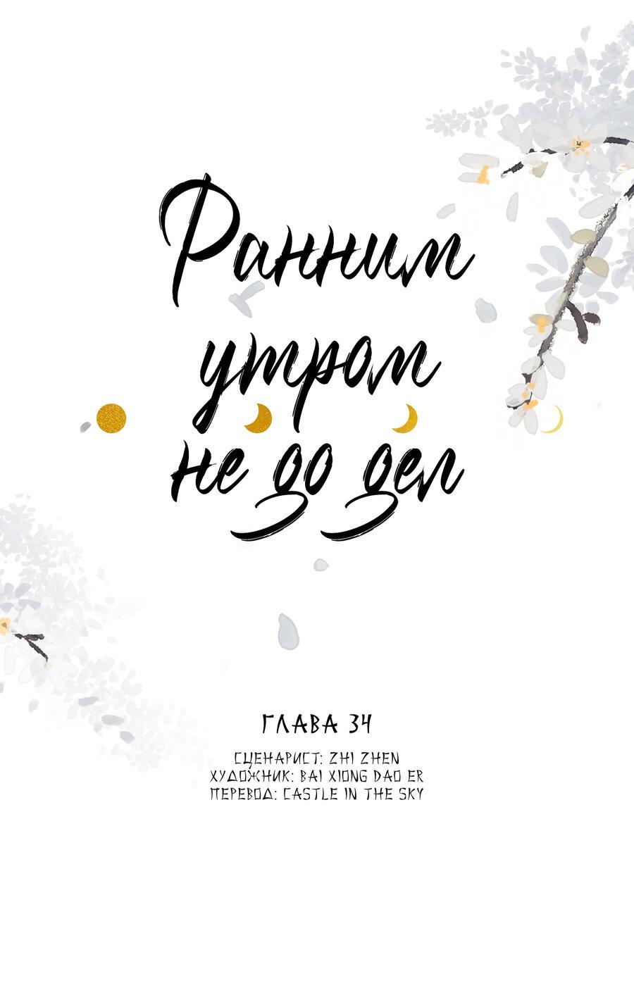 Манга Ранним утром не до дел - Глава 34 Страница 1