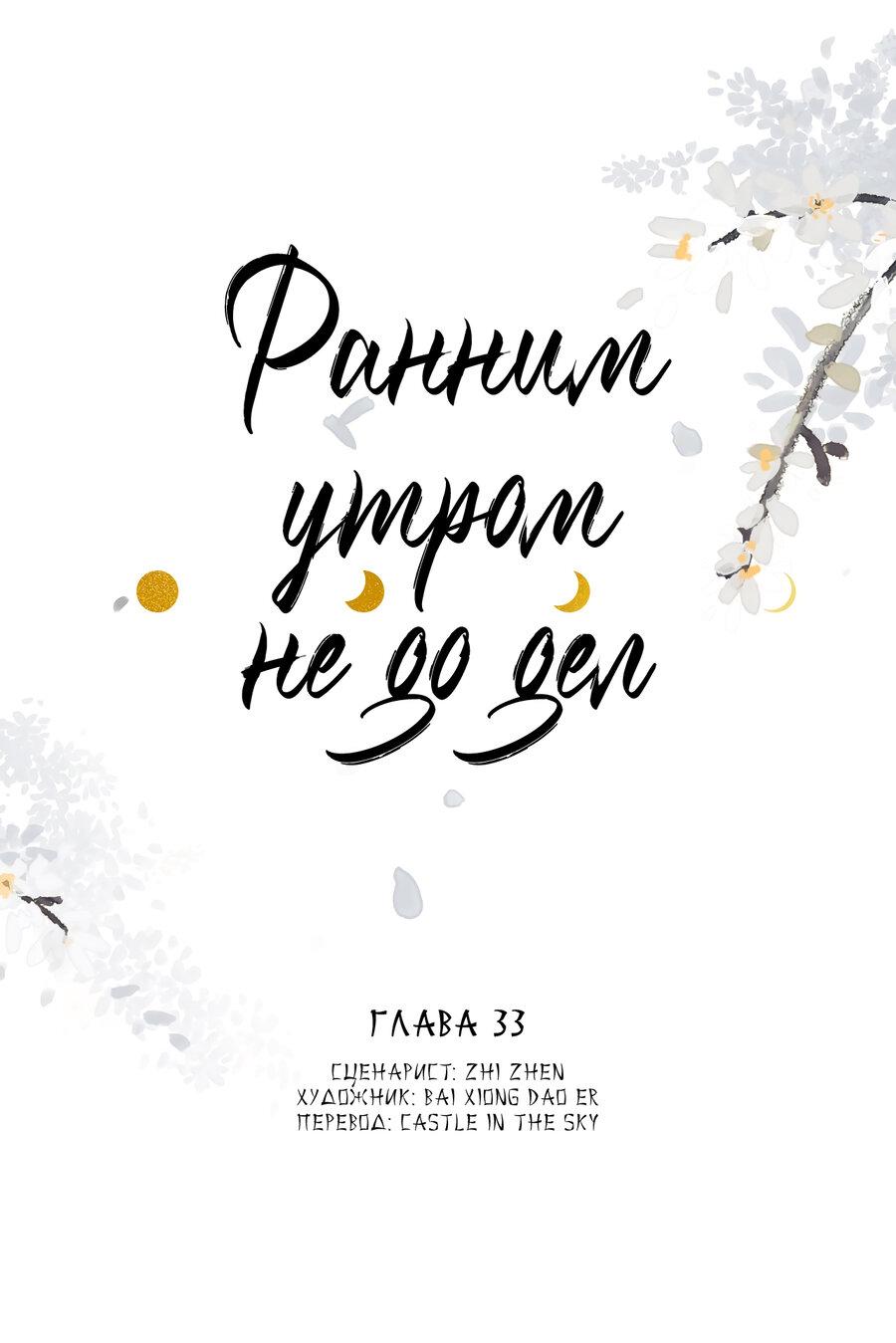 Манга Ранним утром не до дел - Глава 33 Страница 1