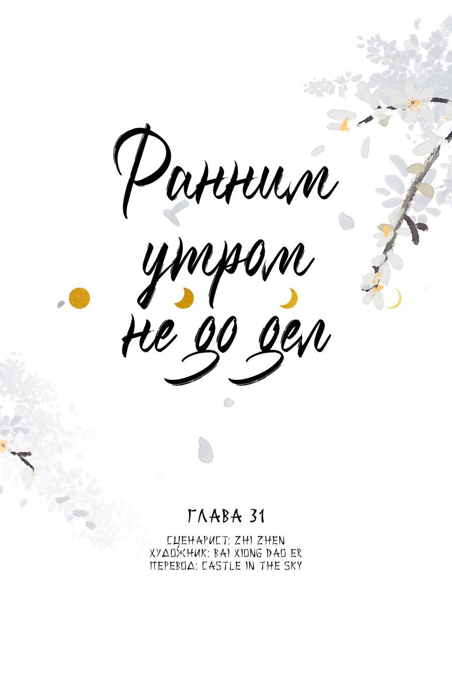 Манга Ранним утром не до дел - Глава 31 Страница 1