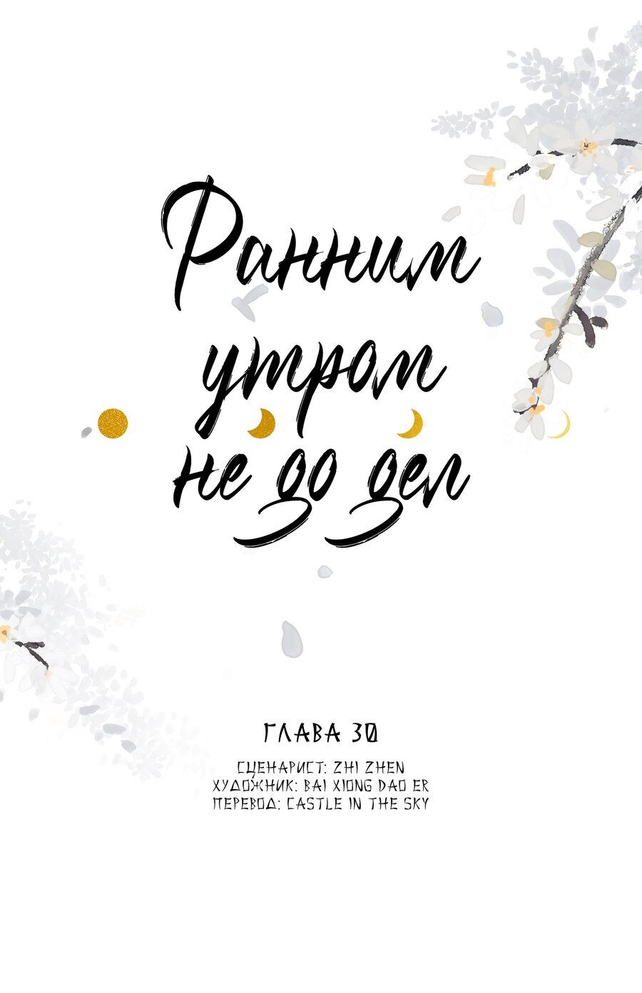Манга Ранним утром не до дел - Глава 30 Страница 1