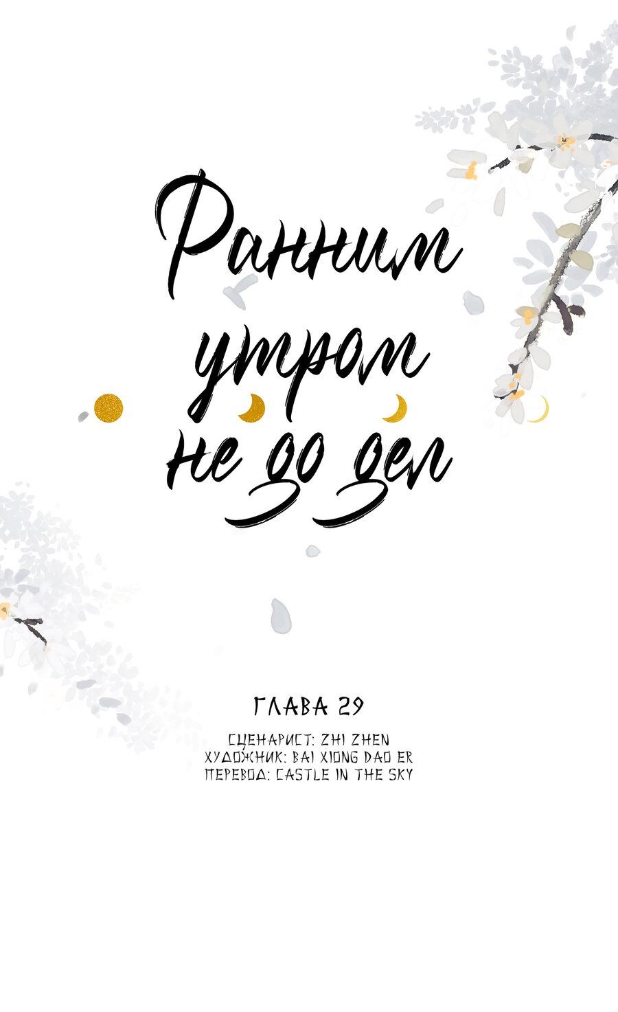 Манга Ранним утром не до дел - Глава 29 Страница 1