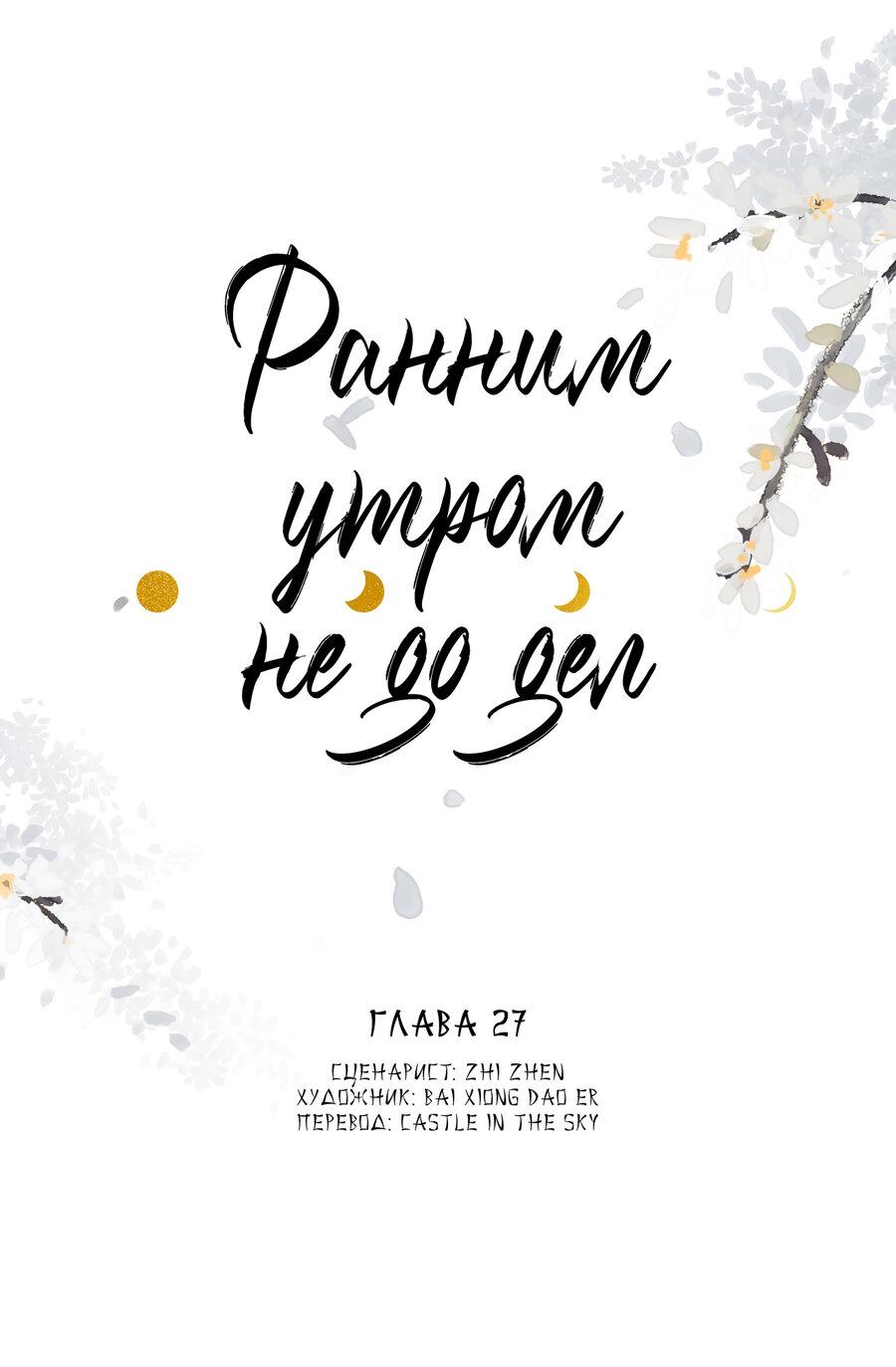Манга Ранним утром не до дел - Глава 27 Страница 1