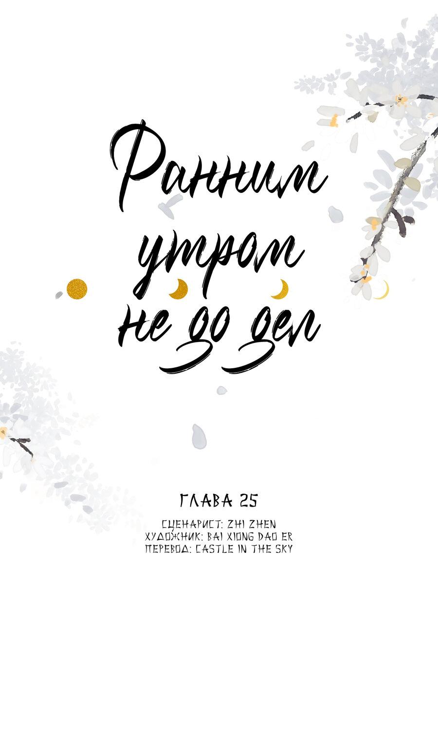 Манга Ранним утром не до дел - Глава 25 Страница 1