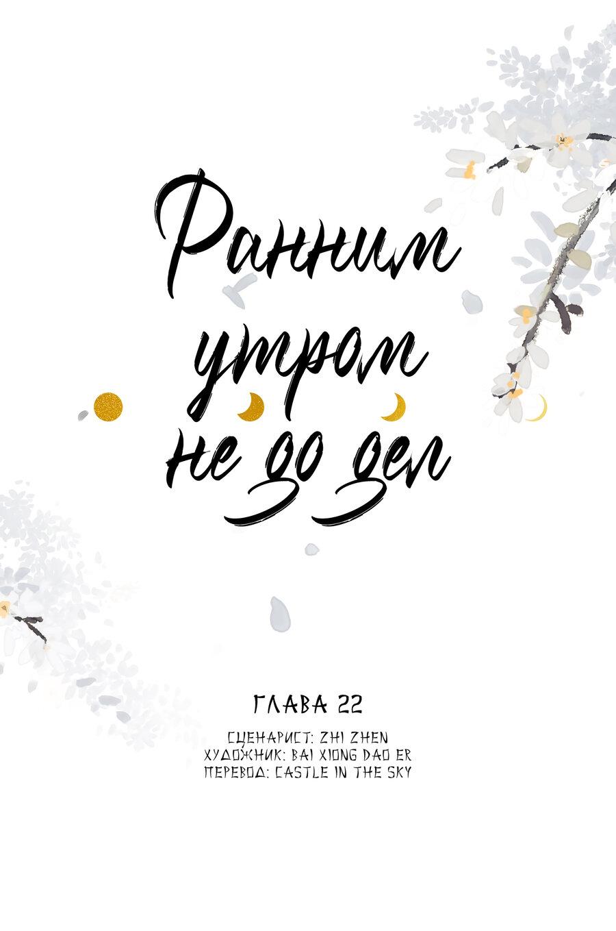 Манга Ранним утром не до дел - Глава 22 Страница 1