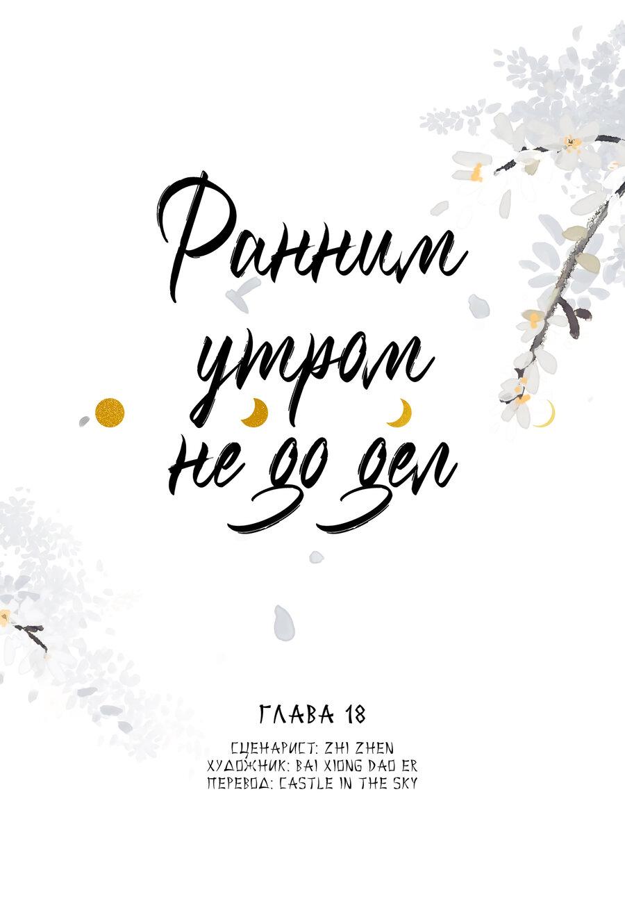 Манга Ранним утром не до дел - Глава 18 Страница 1