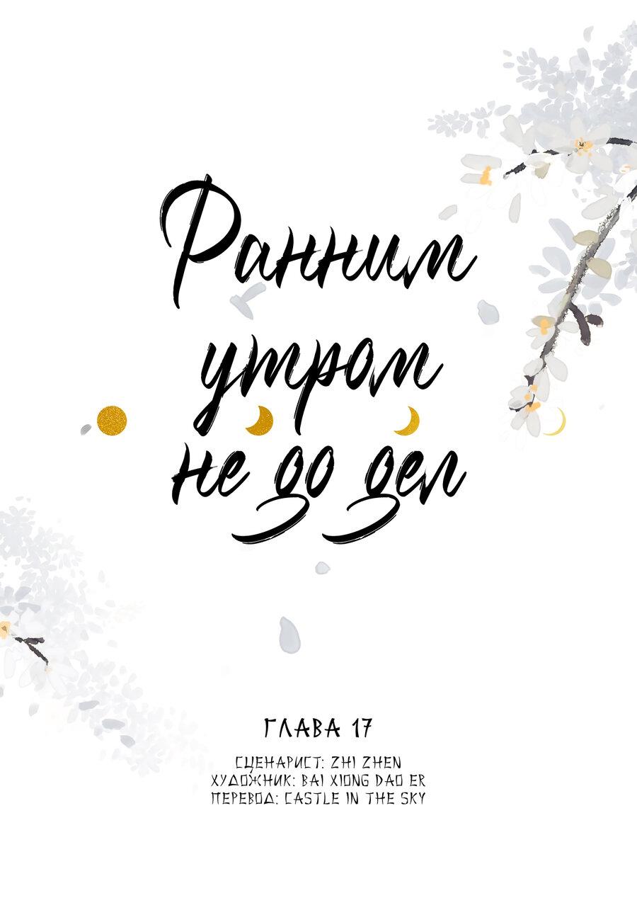 Манга Ранним утром не до дел - Глава 17 Страница 1