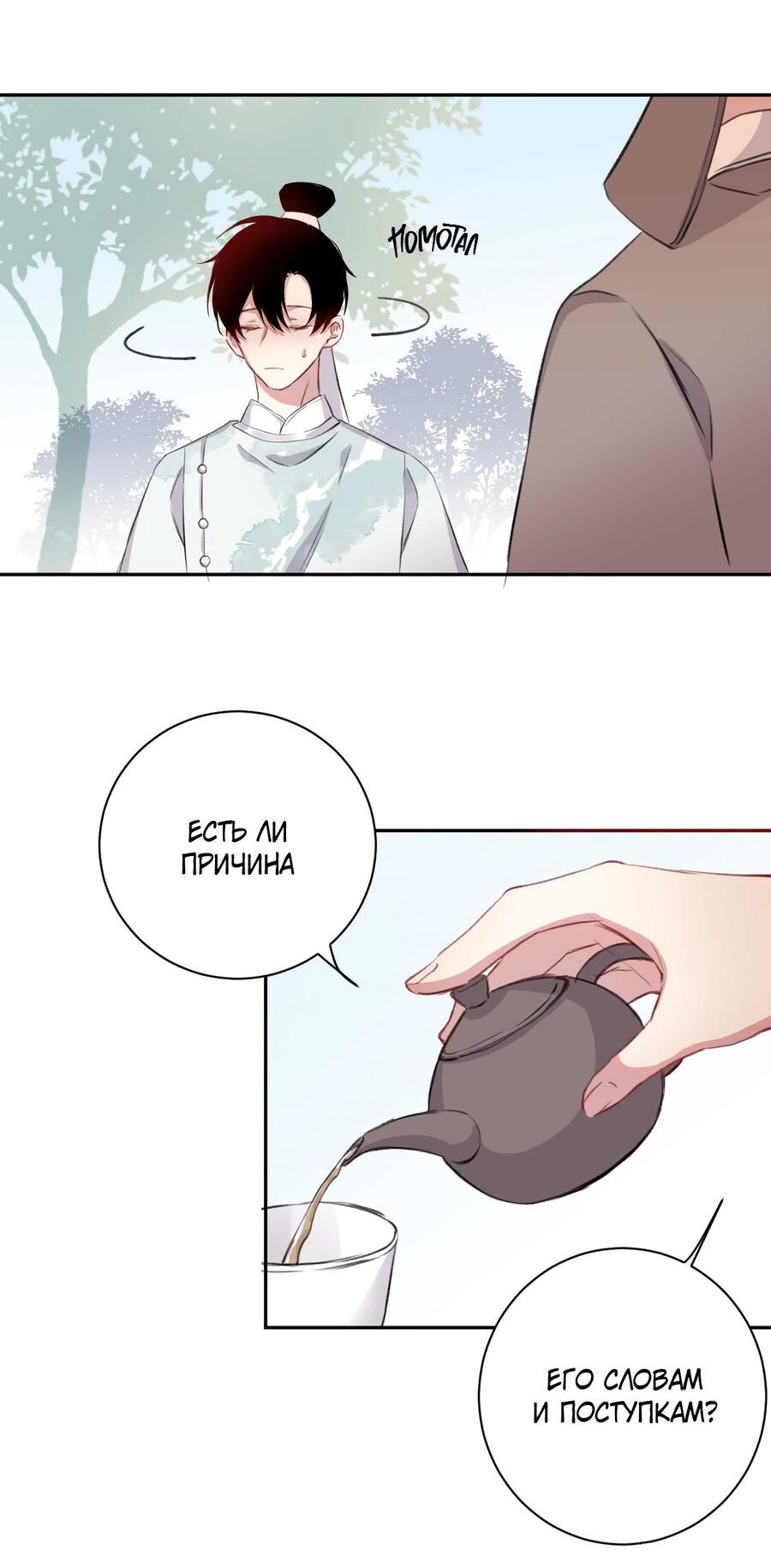 Манга Ранним утром не до дел - Глава 16 Страница 15