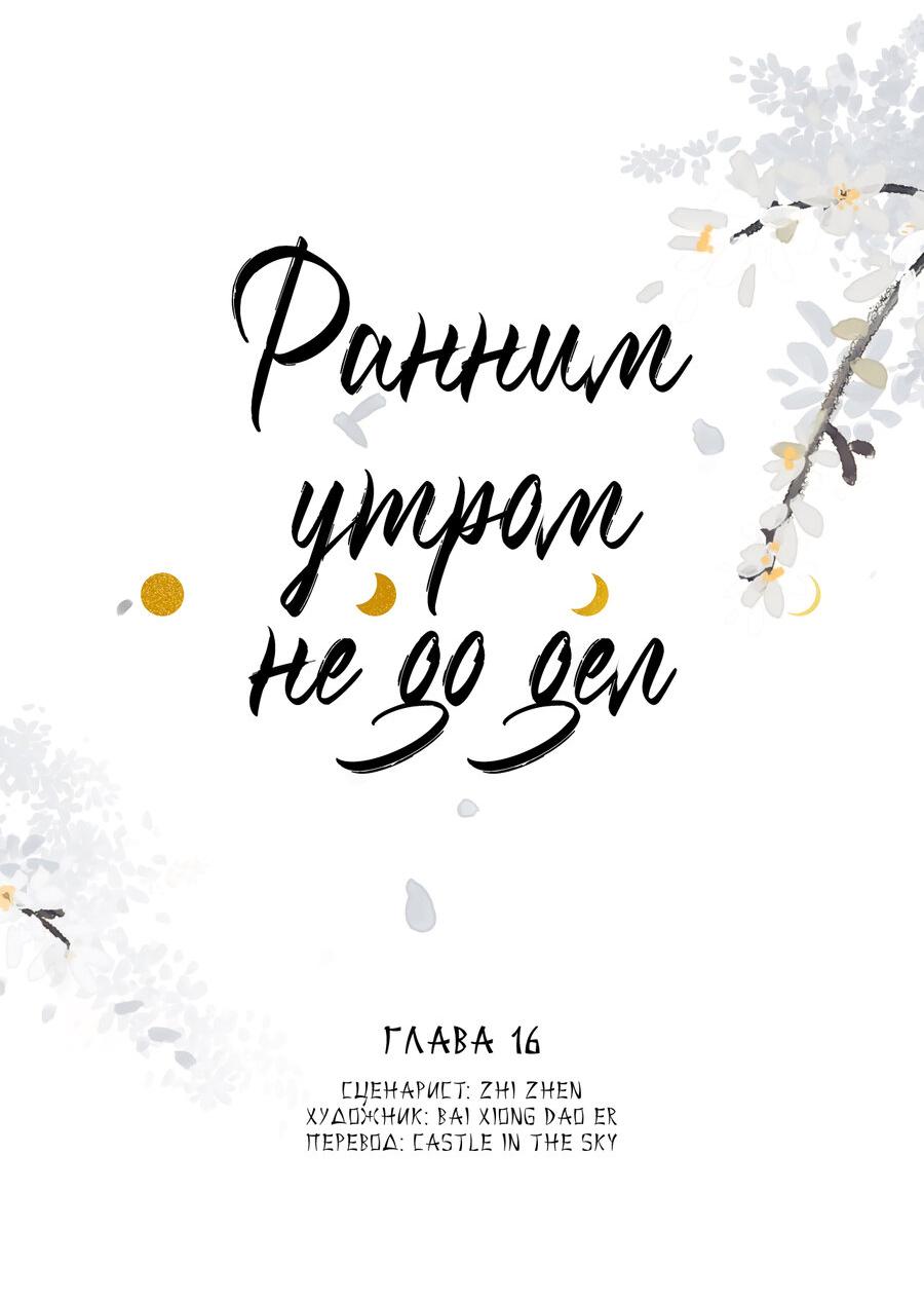 Манга Ранним утром не до дел - Глава 16 Страница 2