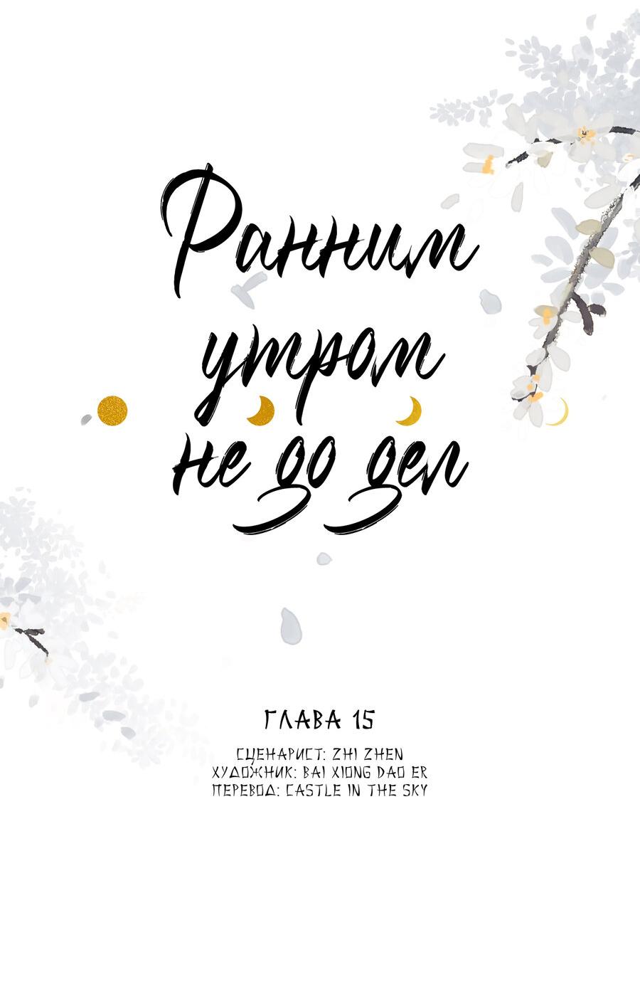 Манга Ранним утром не до дел - Глава 15 Страница 2