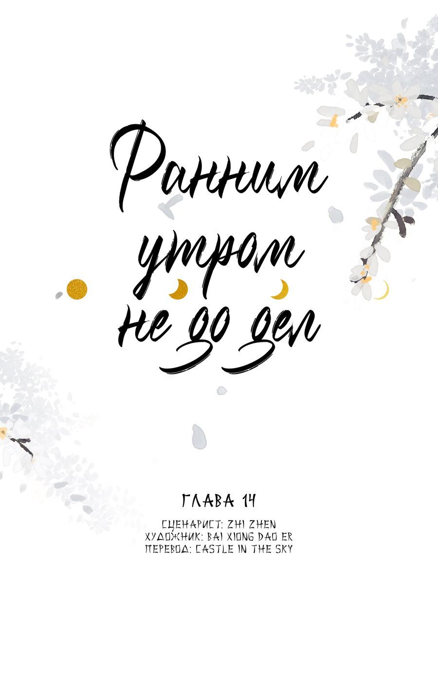 Манга Ранним утром не до дел - Глава 14 Страница 1