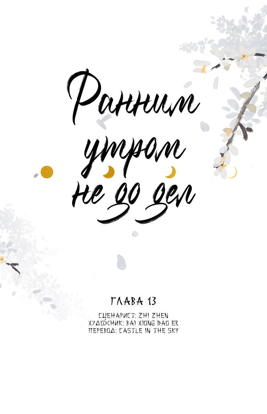 Манга Ранним утром не до дел - Глава 13 Страница 2