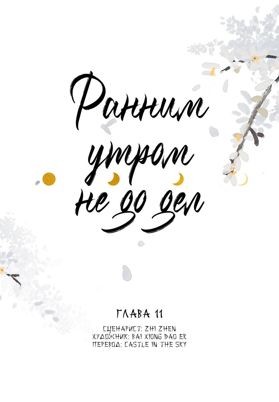 Манга Ранним утром не до дел - Глава 11 Страница 2