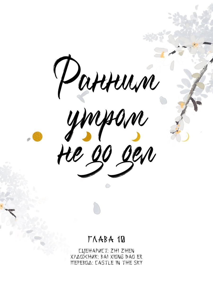 Манга Ранним утром не до дел - Глава 10 Страница 2
