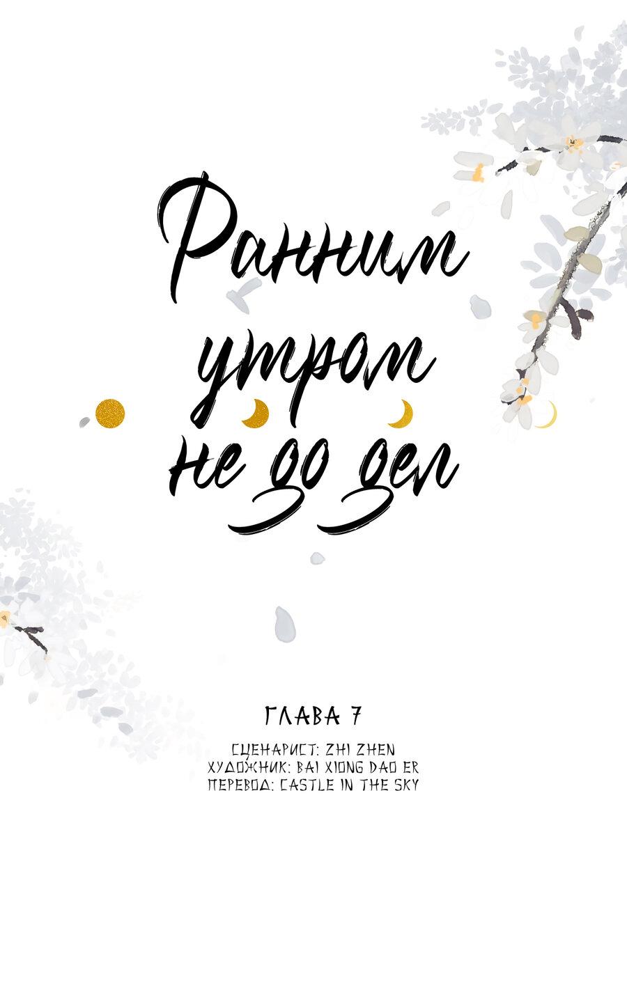 Манга Ранним утром не до дел - Глава 7 Страница 1