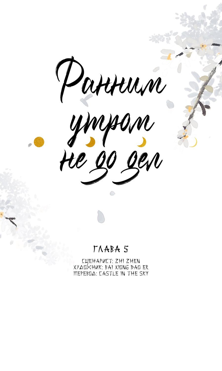 Манга Ранним утром не до дел - Глава 5 Страница 2
