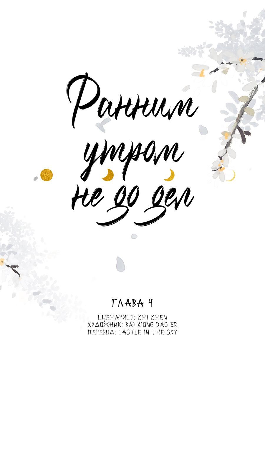 Манга Ранним утром не до дел - Глава 4 Страница 1