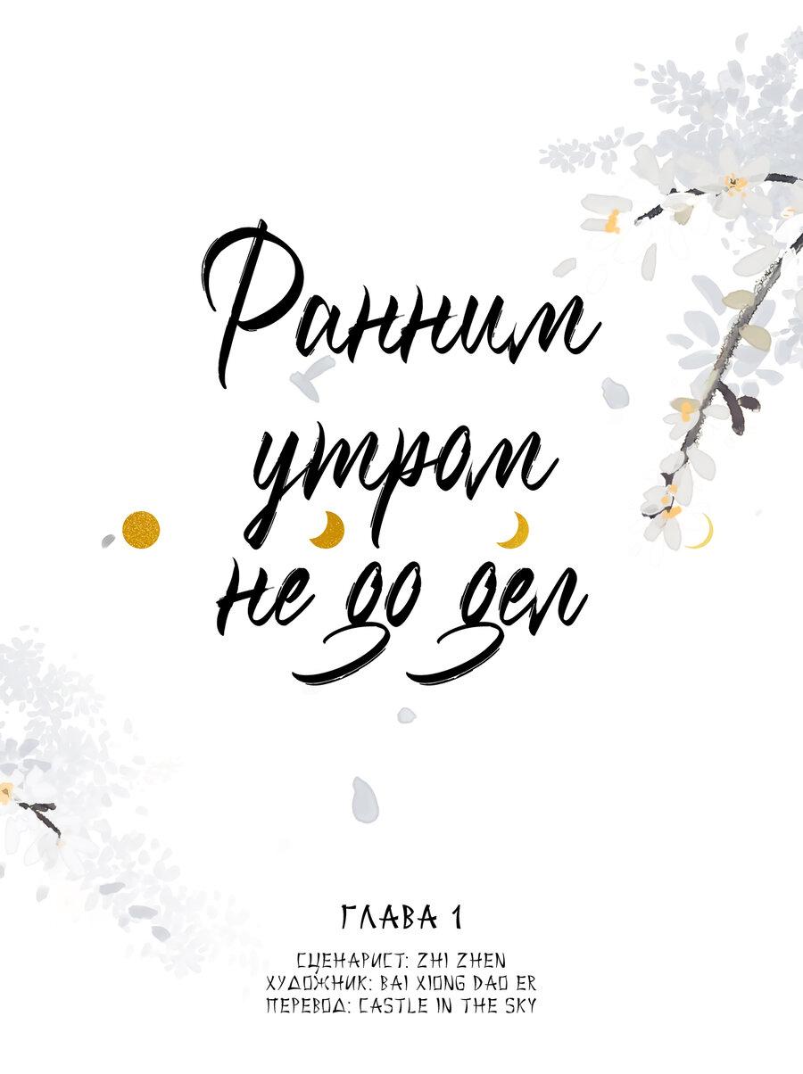 Манга Ранним утром не до дел - Глава 1 Страница 1
