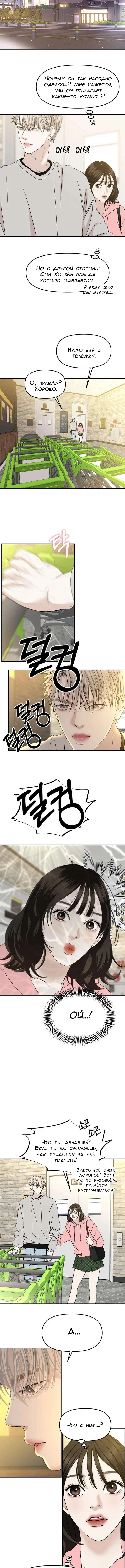 Манга Дегустатор еды для вампира - Глава 150 Страница 4