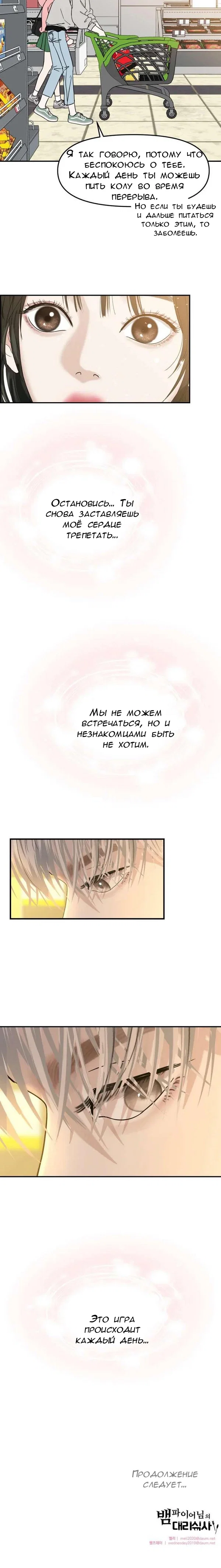 Манга Дегустатор еды для вампира - Глава 150 Страница 8