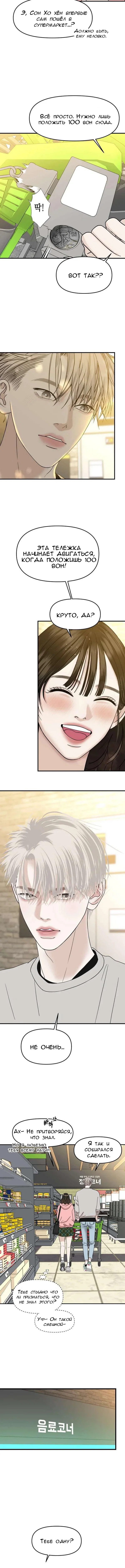 Манга Дегустатор еды для вампира - Глава 150 Страница 5