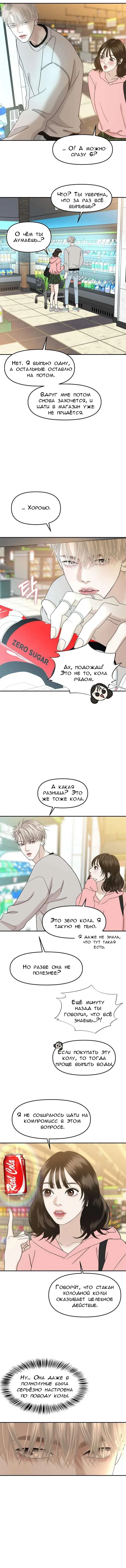 Манга Дегустатор еды для вампира - Глава 150 Страница 6