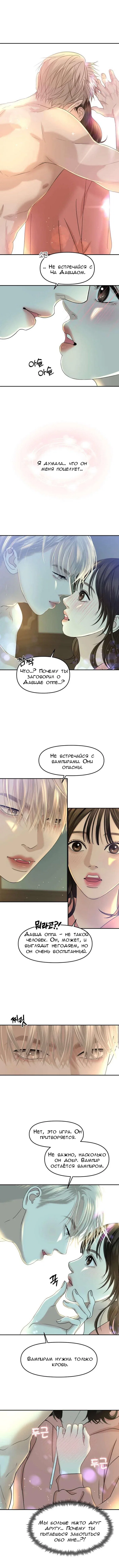 Манга Дегустатор еды для вампира - Глава 150 Страница 1