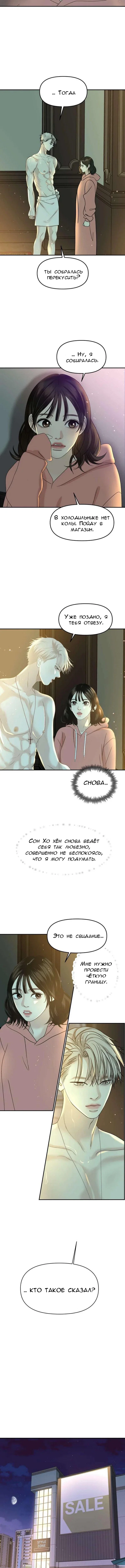 Манга Дегустатор еды для вампира - Глава 150 Страница 3