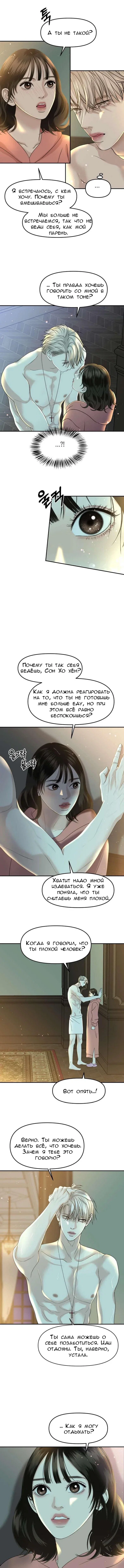 Манга Дегустатор еды для вампира - Глава 150 Страница 2