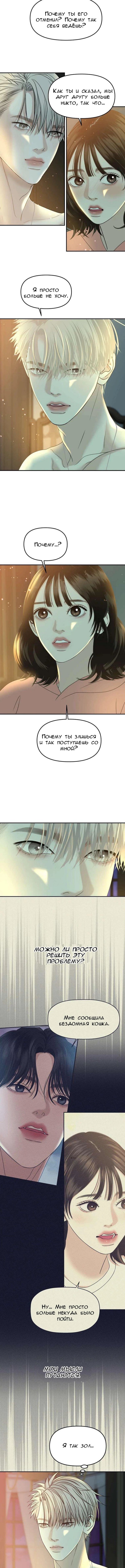 Манга Дегустатор еды для вампира - Глава 149 Страница 5