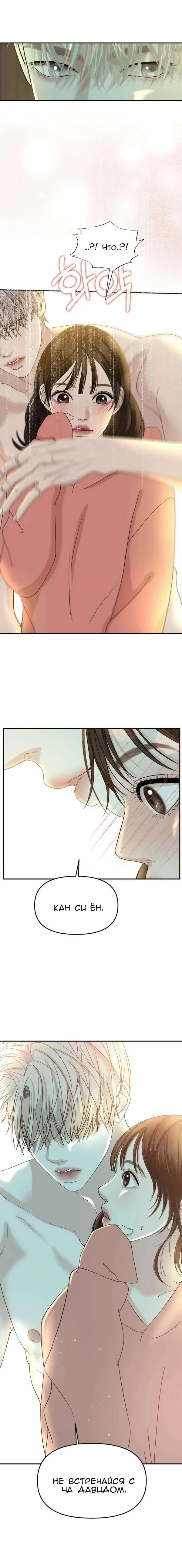 Манга Дегустатор еды для вампира - Глава 149 Страница 7