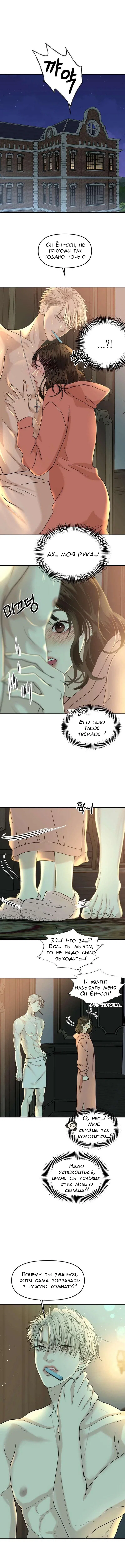 Манга Дегустатор еды для вампира - Глава 149 Страница 1