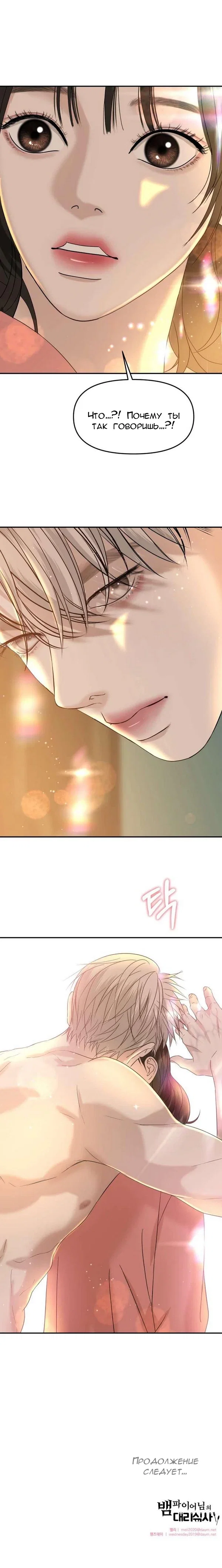 Манга Дегустатор еды для вампира - Глава 149 Страница 8