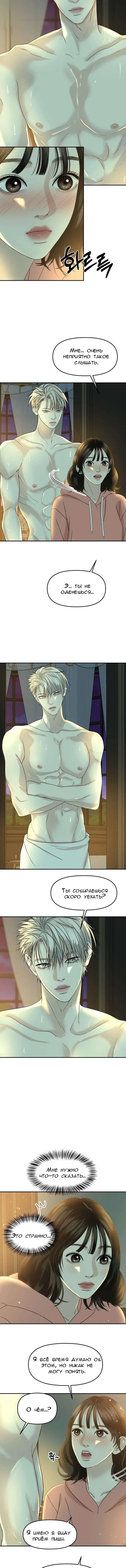 Манга Дегустатор еды для вампира - Глава 149 Страница 4