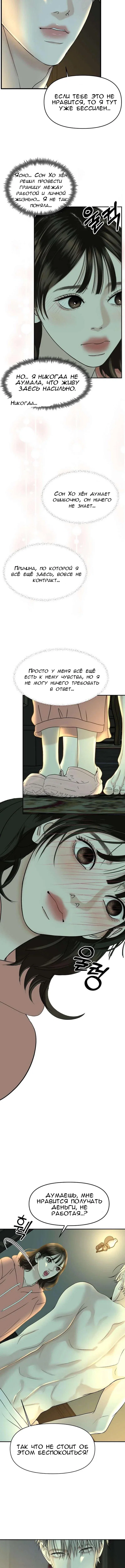 Манга Дегустатор еды для вампира - Глава 149 Страница 3