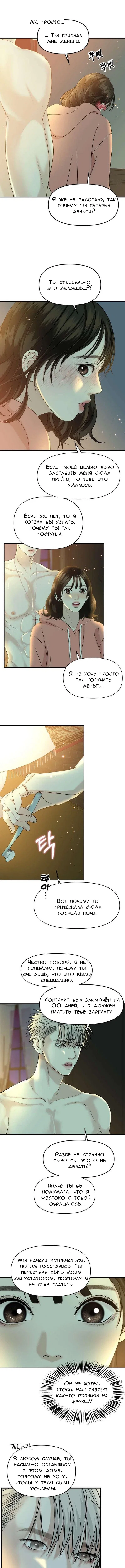 Манга Дегустатор еды для вампира - Глава 149 Страница 2