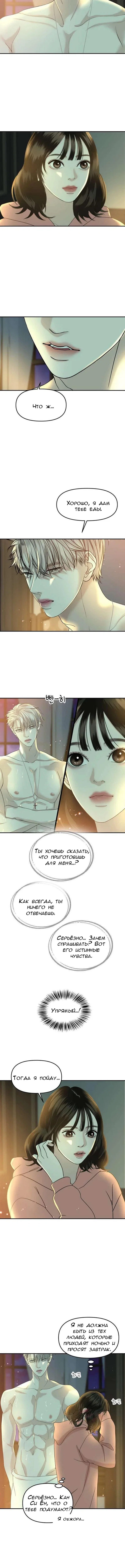 Манга Дегустатор еды для вампира - Глава 149 Страница 6