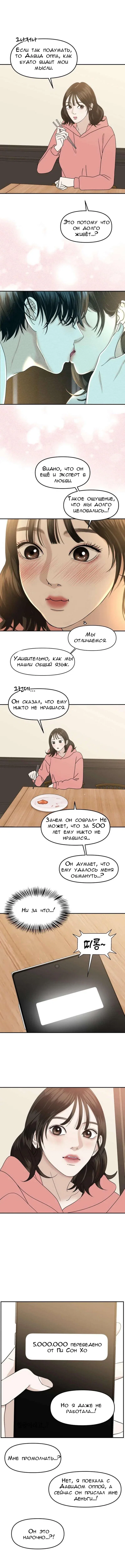 Манга Дегустатор еды для вампира - Глава 148 Страница 7