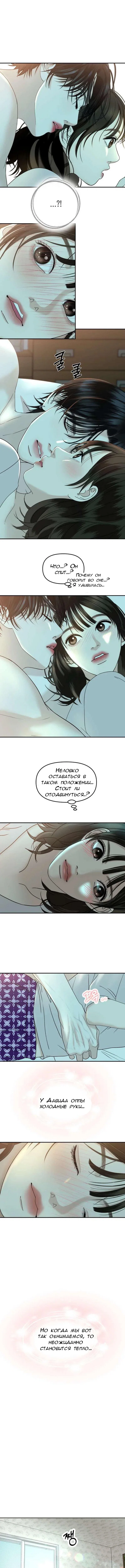 Манга Дегустатор еды для вампира - Глава 148 Страница 1