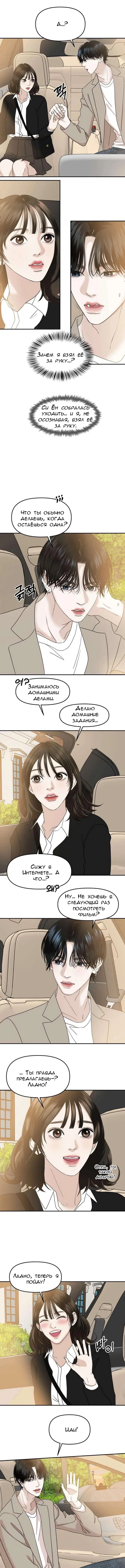 Манга Дегустатор еды для вампира - Глава 148 Страница 4