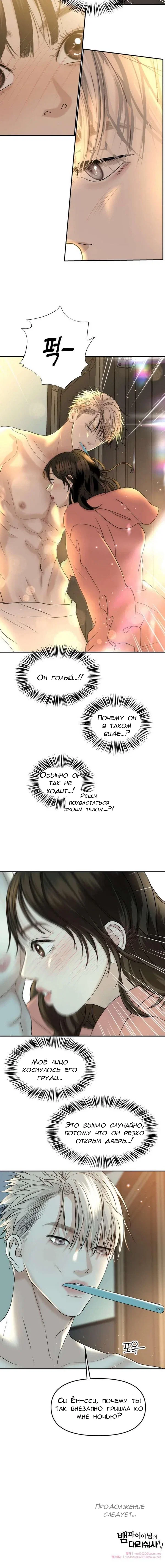 Манга Дегустатор еды для вампира - Глава 148 Страница 9