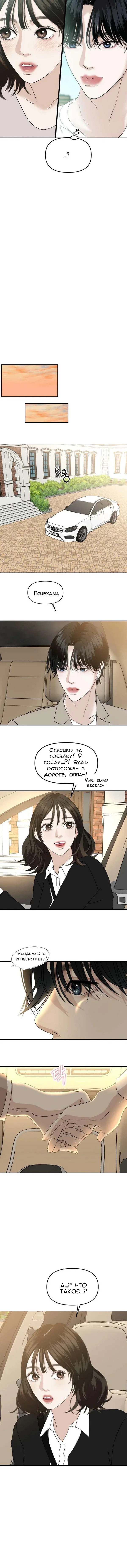 Манга Дегустатор еды для вампира - Глава 148 Страница 3