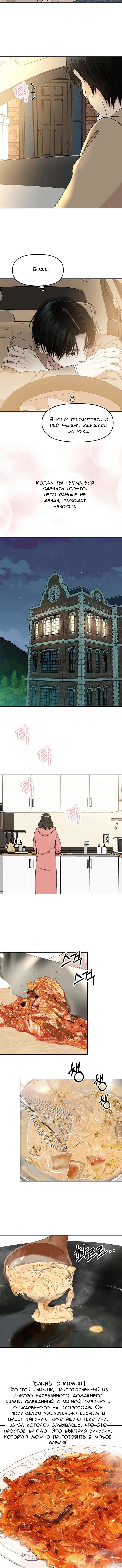 Манга Дегустатор еды для вампира - Глава 148 Страница 5