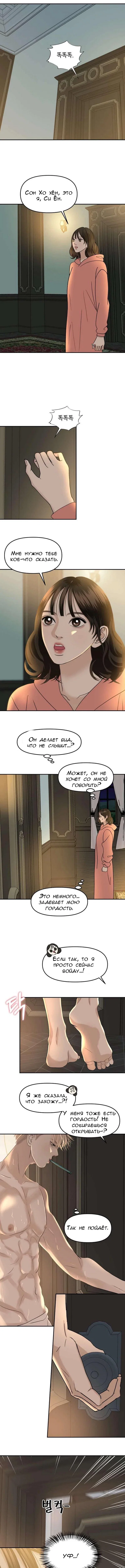 Манга Дегустатор еды для вампира - Глава 148 Страница 8