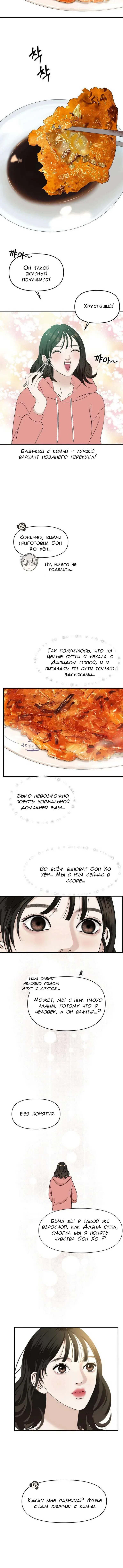 Манга Дегустатор еды для вампира - Глава 148 Страница 6