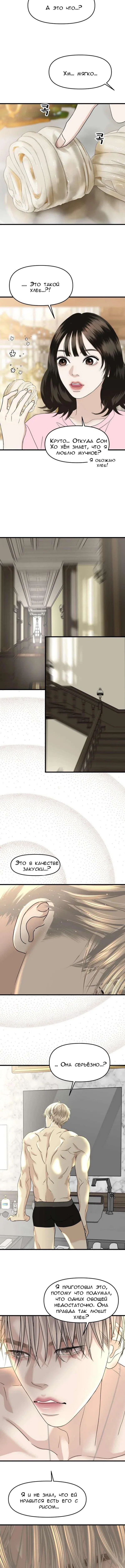 Манга Дегустатор еды для вампира - Глава 156 Страница 7