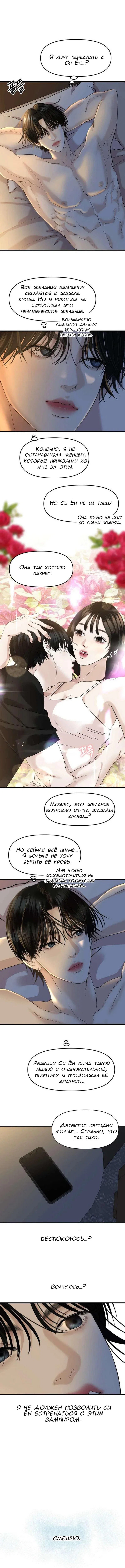 Манга Дегустатор еды для вампира - Глава 156 Страница 1