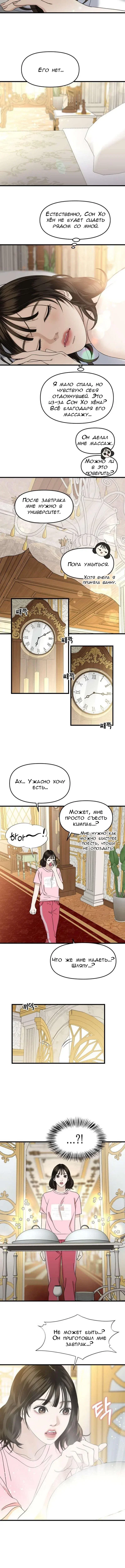 Манга Дегустатор еды для вампира - Глава 156 Страница 5
