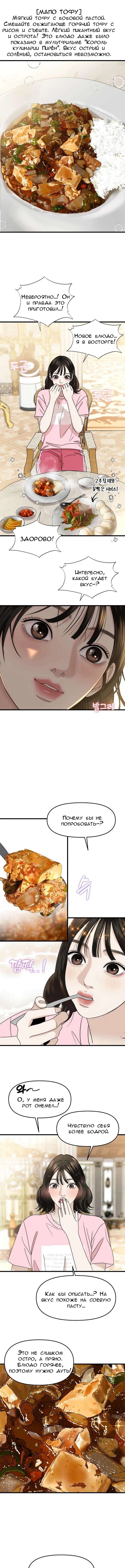 Манга Дегустатор еды для вампира - Глава 156 Страница 6