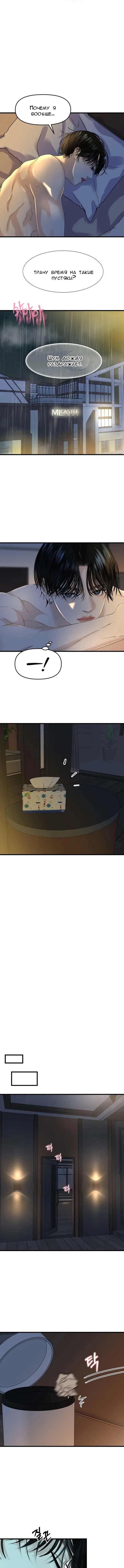 Манга Дегустатор еды для вампира - Глава 156 Страница 2